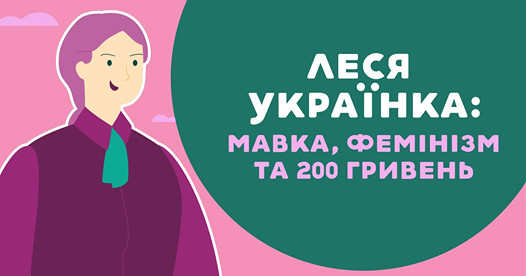 Письменниця з Черкас озвучила мультфільм про Лесю Українку (Відео)