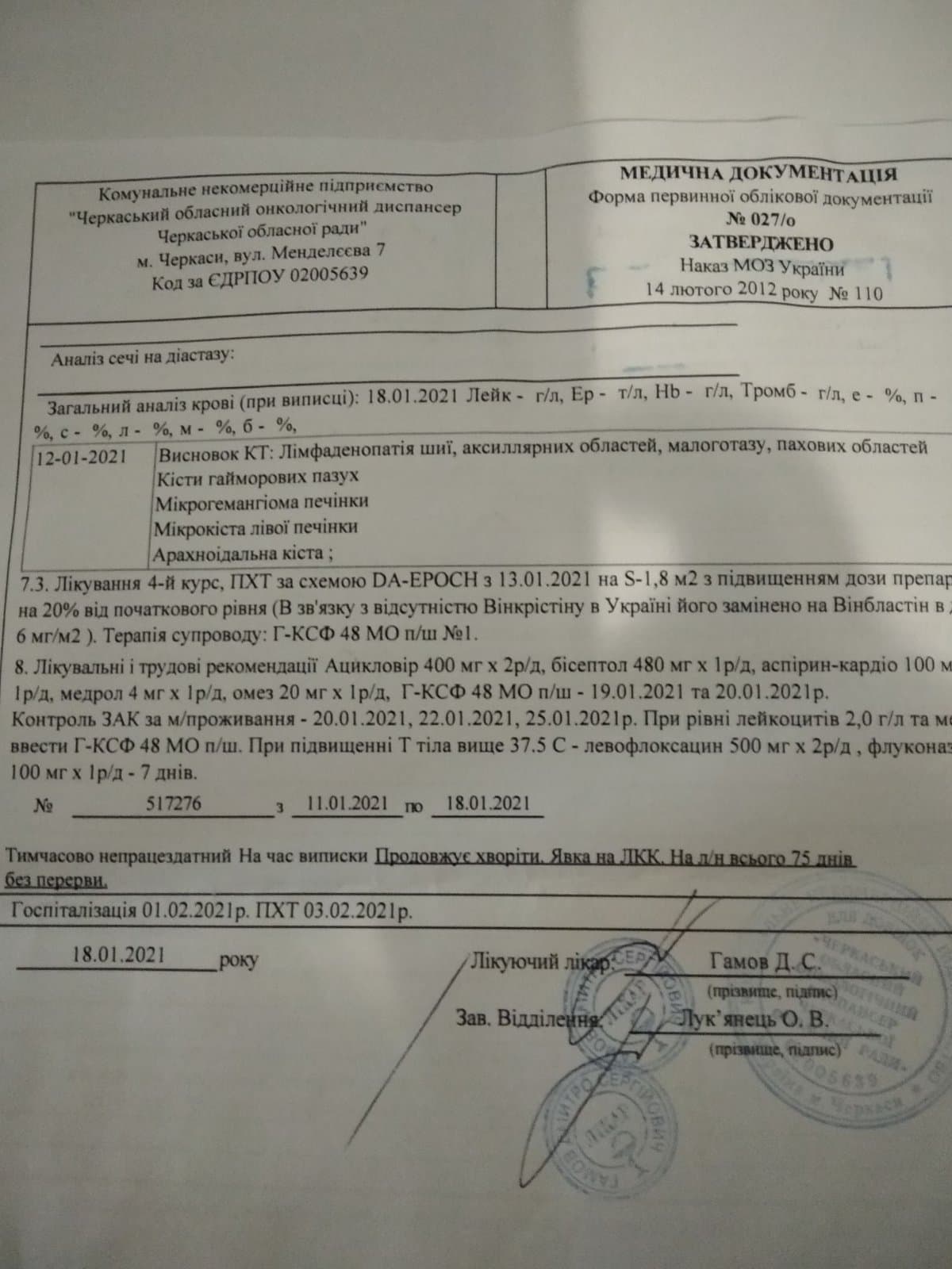 Родина з Тального просить допомогти на лікування онкохворій невістці