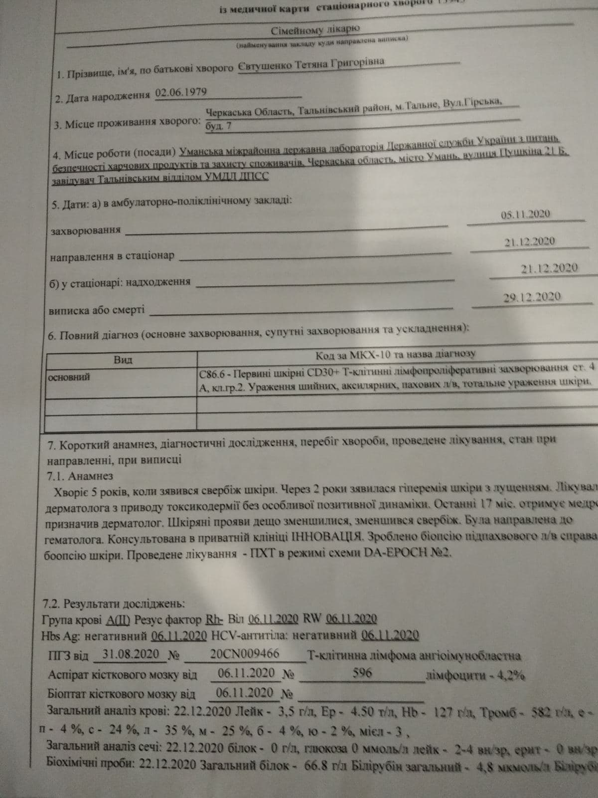 Родина з Тального просить допомогти на лікування онкохворій невістці