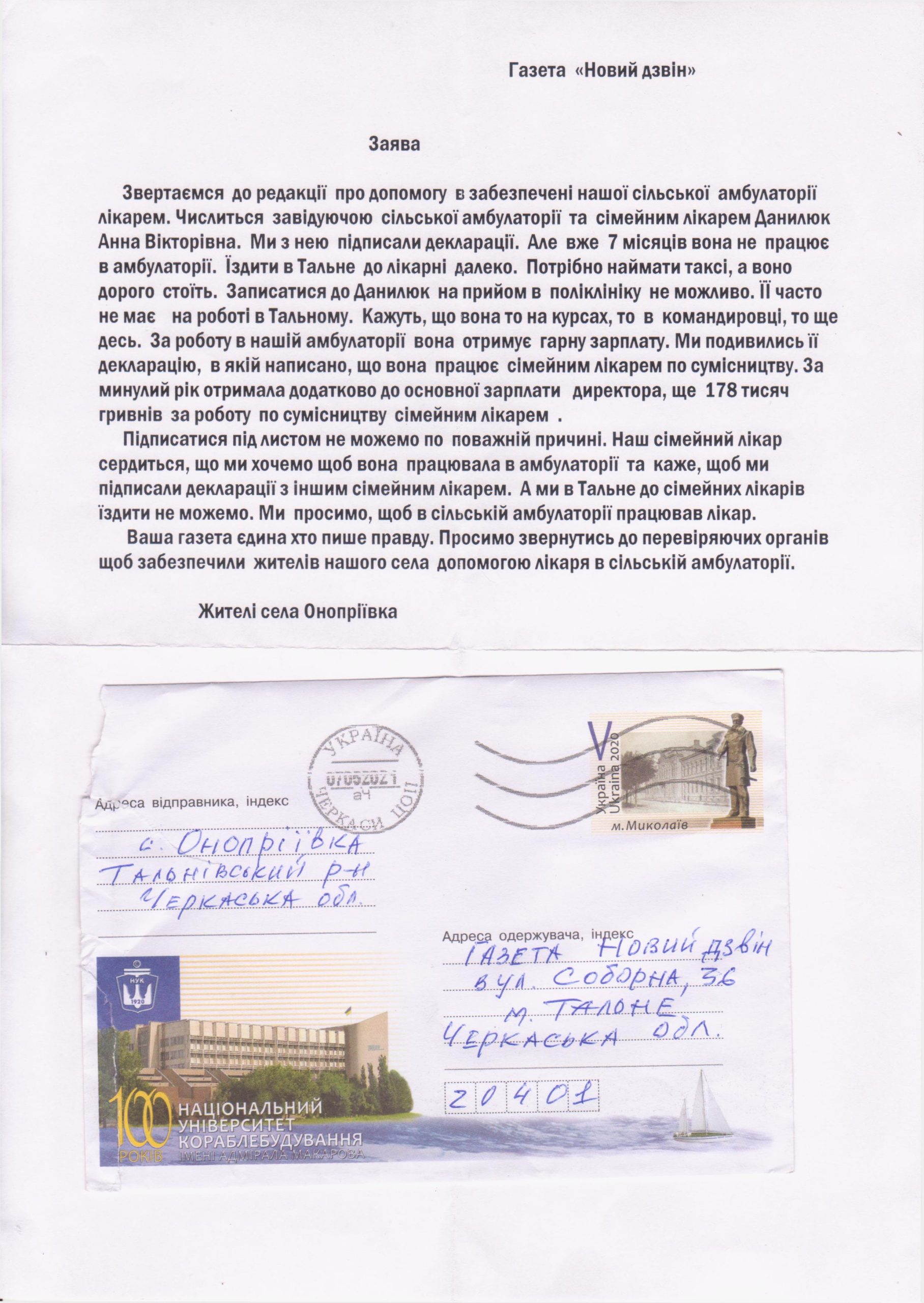 Жителі села на Тальнівщині чекають свого сімейного лікаря вже 7 місяців